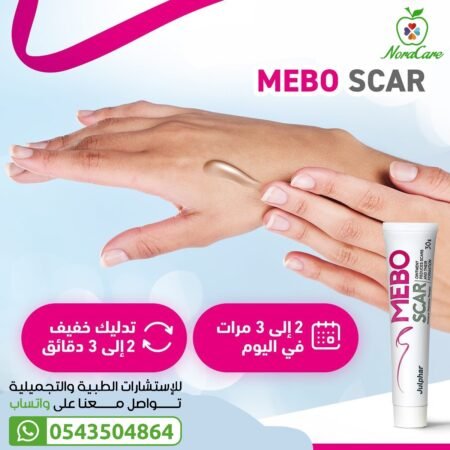 ⁦ميبو سكار للجروح و الاثار Mebo Scar Ointment⁩ - الصورة ⁦4⁩