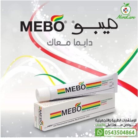 ⁦ميبو مرهم علاج الجروح و الحروق MEBO OINTMENT⁩ - الصورة ⁦2⁩