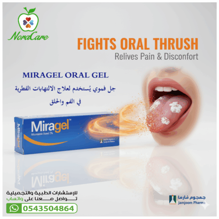 ⁦ميراجل جل للفم لعلاج الفطريات  MIRAGEL ORAL GEL⁩ - الصورة ⁦3⁩