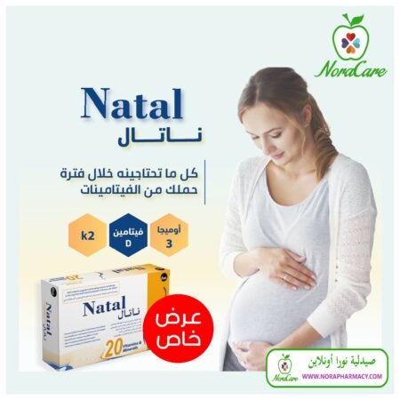 ⁦ناتال فيتامينات متعددة للحمل NATAL⁩ - الصورة ⁦2⁩