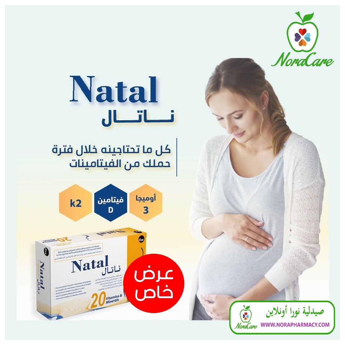 ناتال فيتامينات متعددة للحمل NATAL - الصورة 2