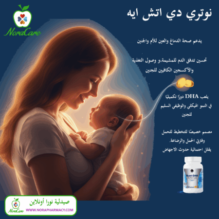 ⁦نيوتري دي اتش اي للوقاية من الاجهاض NUTRI DHA⁩ - الصورة ⁦3⁩