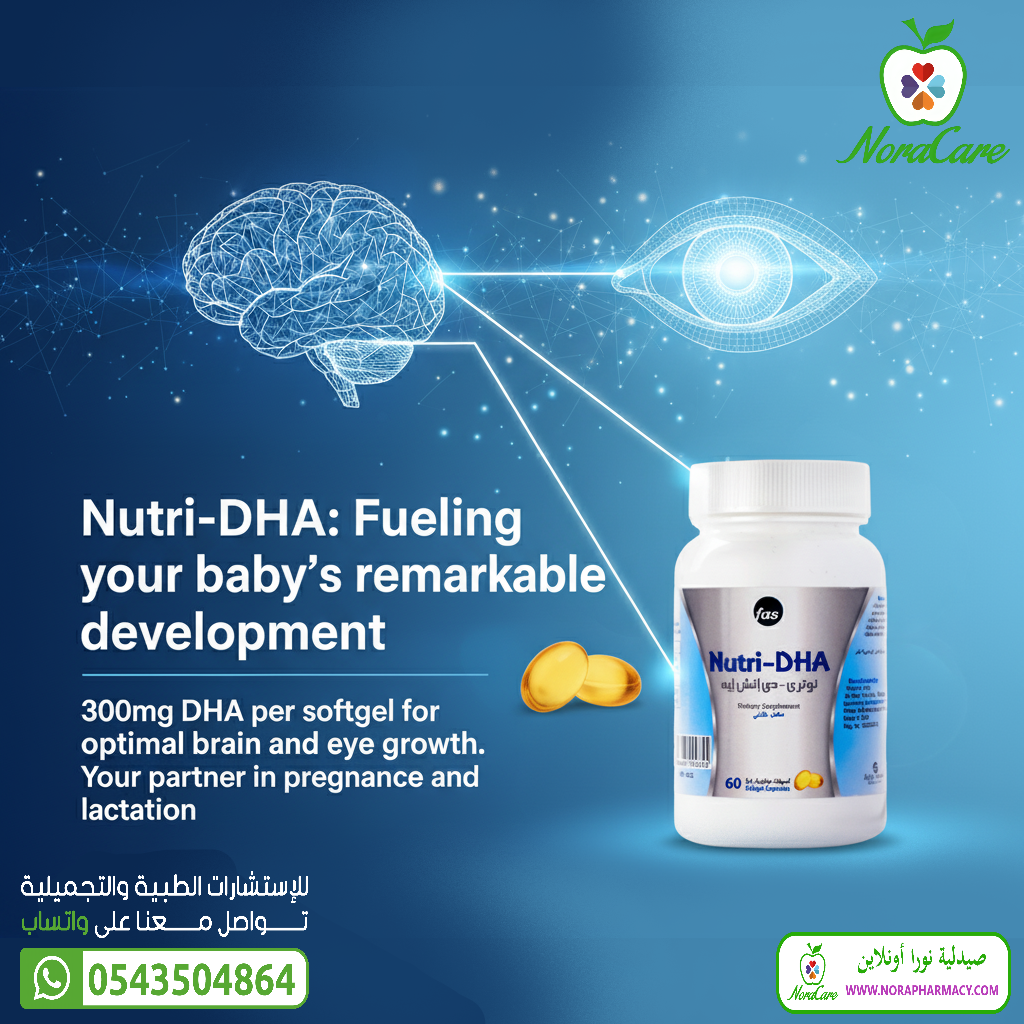 نيوتري دي اتش اي للوقاية من الاجهاض NUTRI DHA - الصورة 4