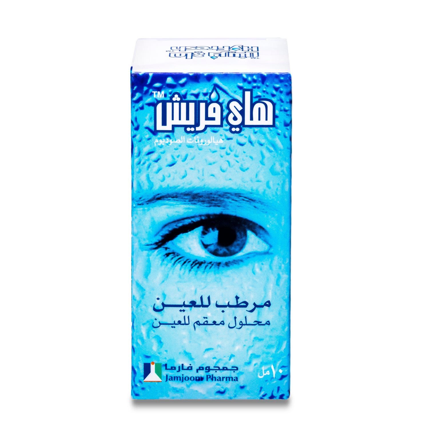 هاي فريش قطرة مرطبة للعين HYFREAH 10 ML