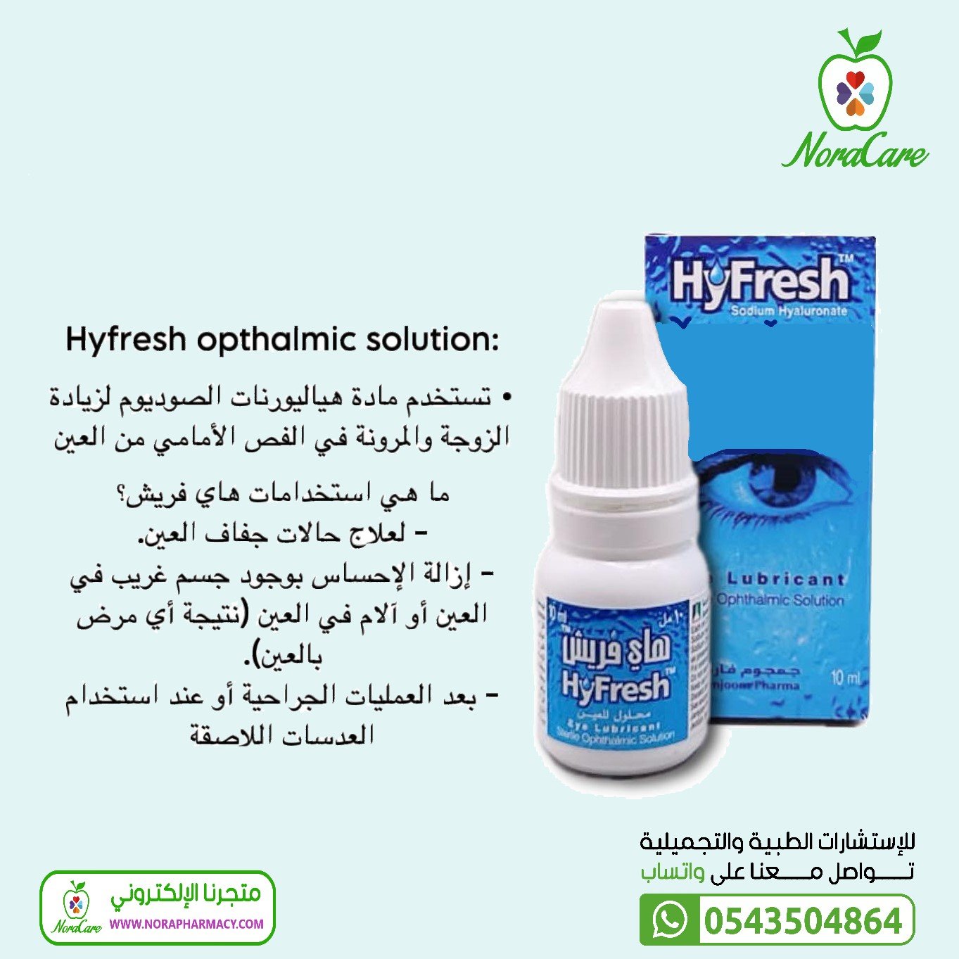 هاي فريش قطرة مرطبة للعين HYFREAH 10 ML - الصورة 2