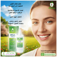 هايلو فريش مرطب العين HYLO FRESH