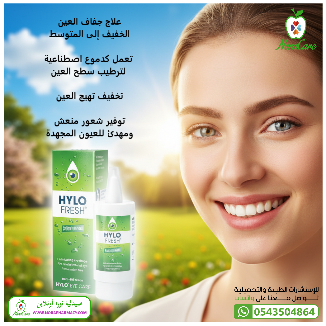 هايلو فريش مرطب العين HYLO FRESH