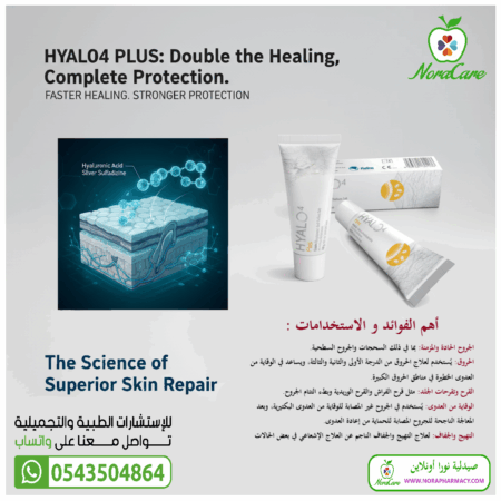 ⁦هيالو 4 بلس كريم HYALO 4 PLUS⁩ - الصورة ⁦2⁩