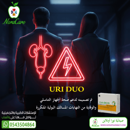 ⁦يوري ديو لصحة المسالك البولية URI DUO⁩ - الصورة ⁦5⁩