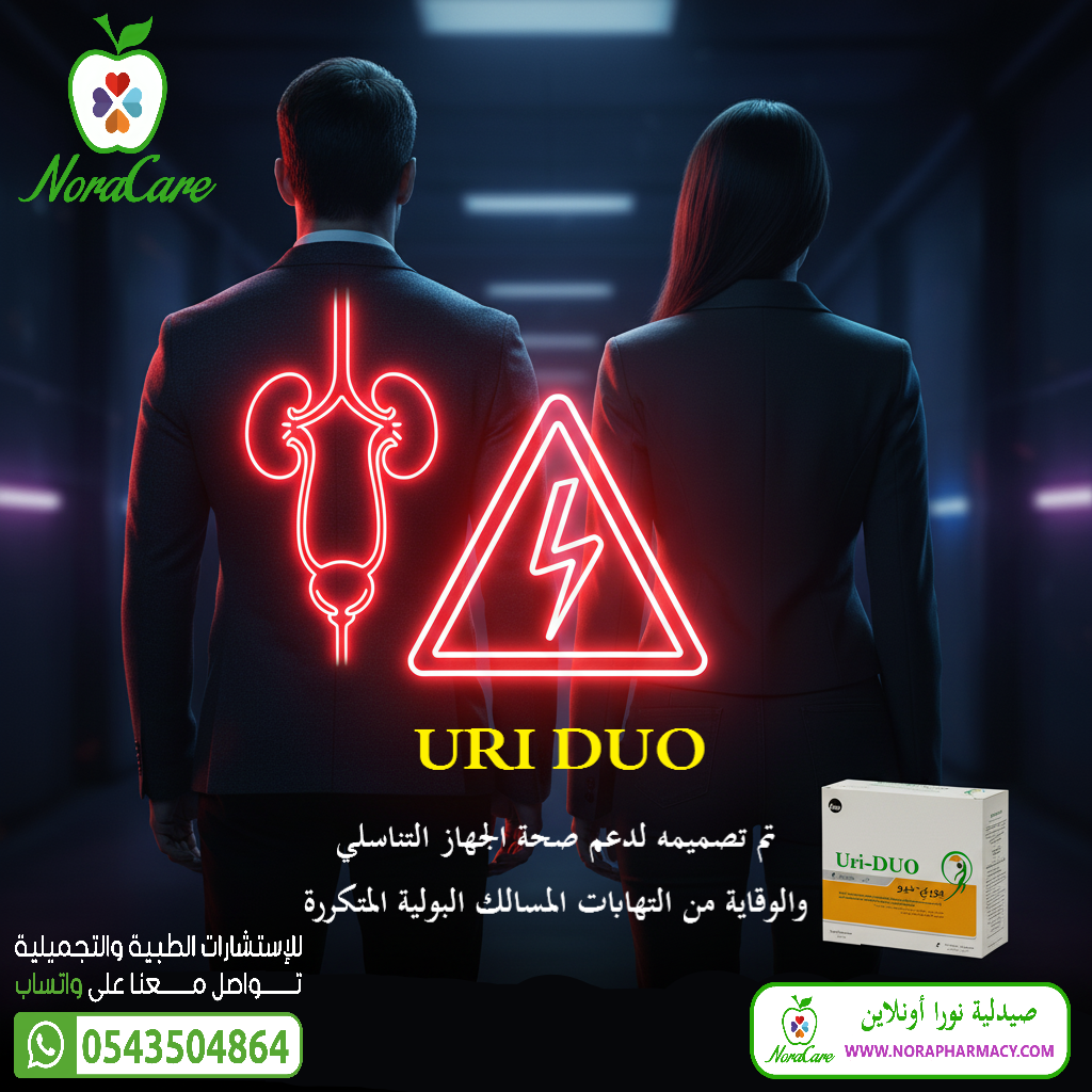 يوري ديو لصحة المسالك البولية URI DUO - الصورة 5