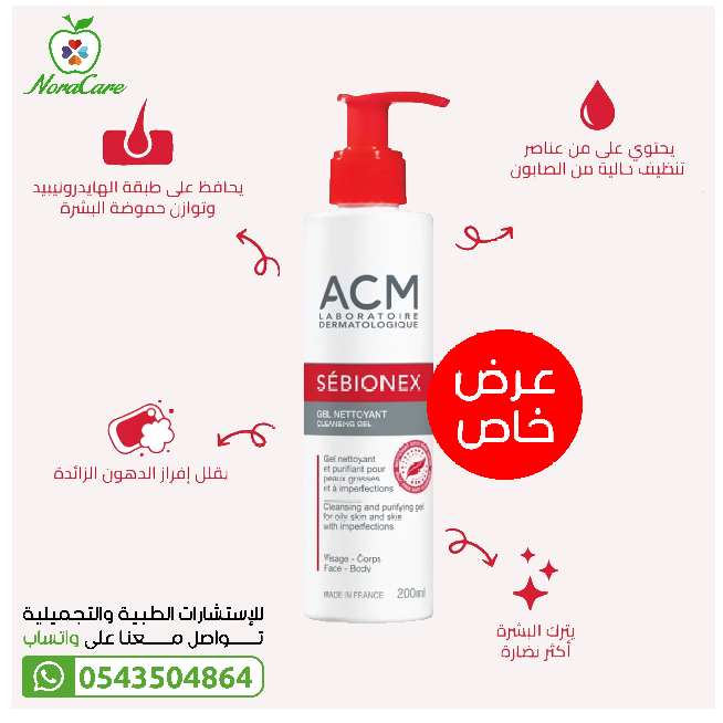 ACM ايه سي ام سيبيونكس غسول البشرة الدهنية SEBIONEX CLEANSING GEL - الصورة 2