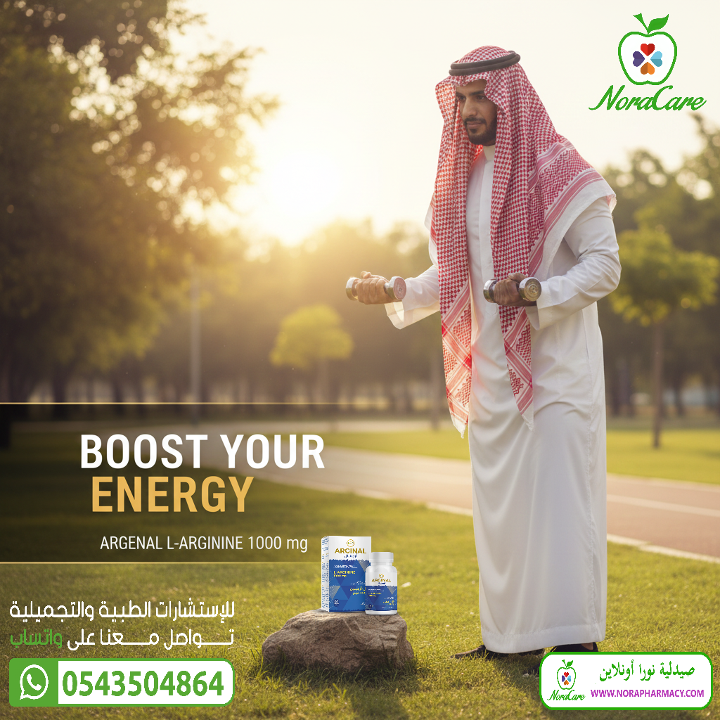 ارجينال ال أرجينين 1000 ARGINAL - الصورة 2