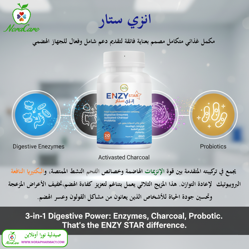 انزي ستار للقولون إنزيمات هاضمة وفحم نشط وبروبيوتيك ENZY STAR - الصورة 2