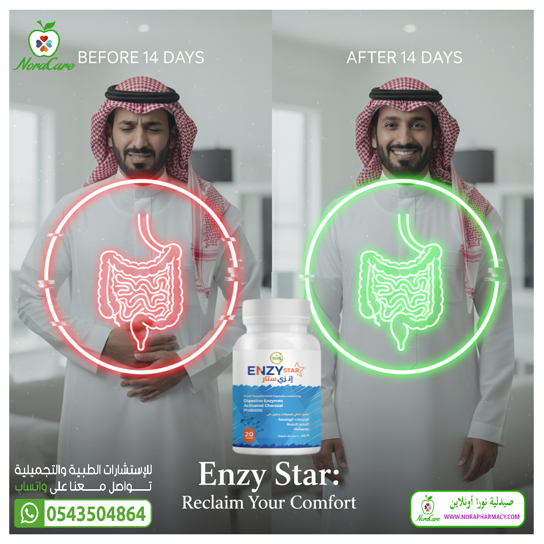 انزي ستار للقولون إنزيمات هاضمة وفحم نشط وبروبيوتيك ENZY STAR - الصورة 5