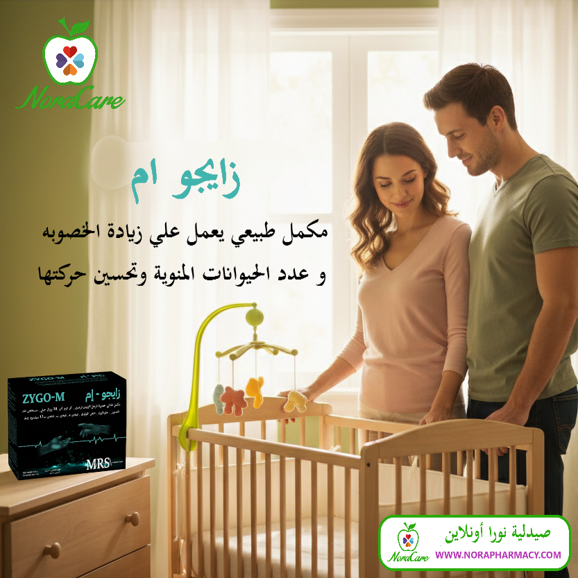 زايجو ام لزيادة الخصوبة ZYGO M - الصورة 2