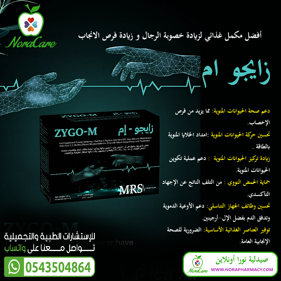 زايجو ام لزيادة الخصوبة ZYGO M - الصورة 5