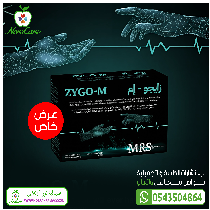 زايجو ام لزيادة الخصوبة ZYGO M - الصورة 6
