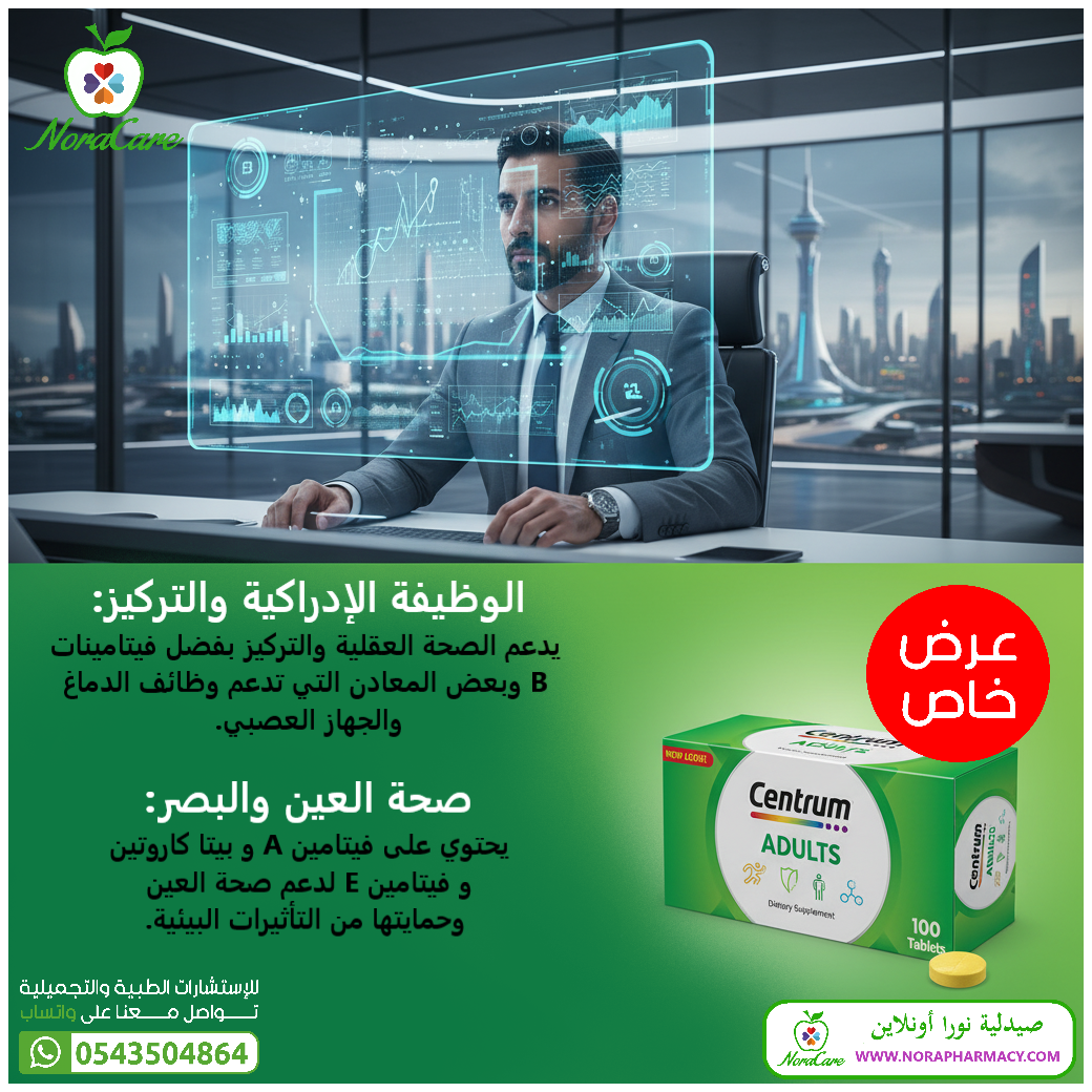 سنتروم فيتامينات للكبار CENTRUM ADULTS 100 TABLETS - الصورة 9