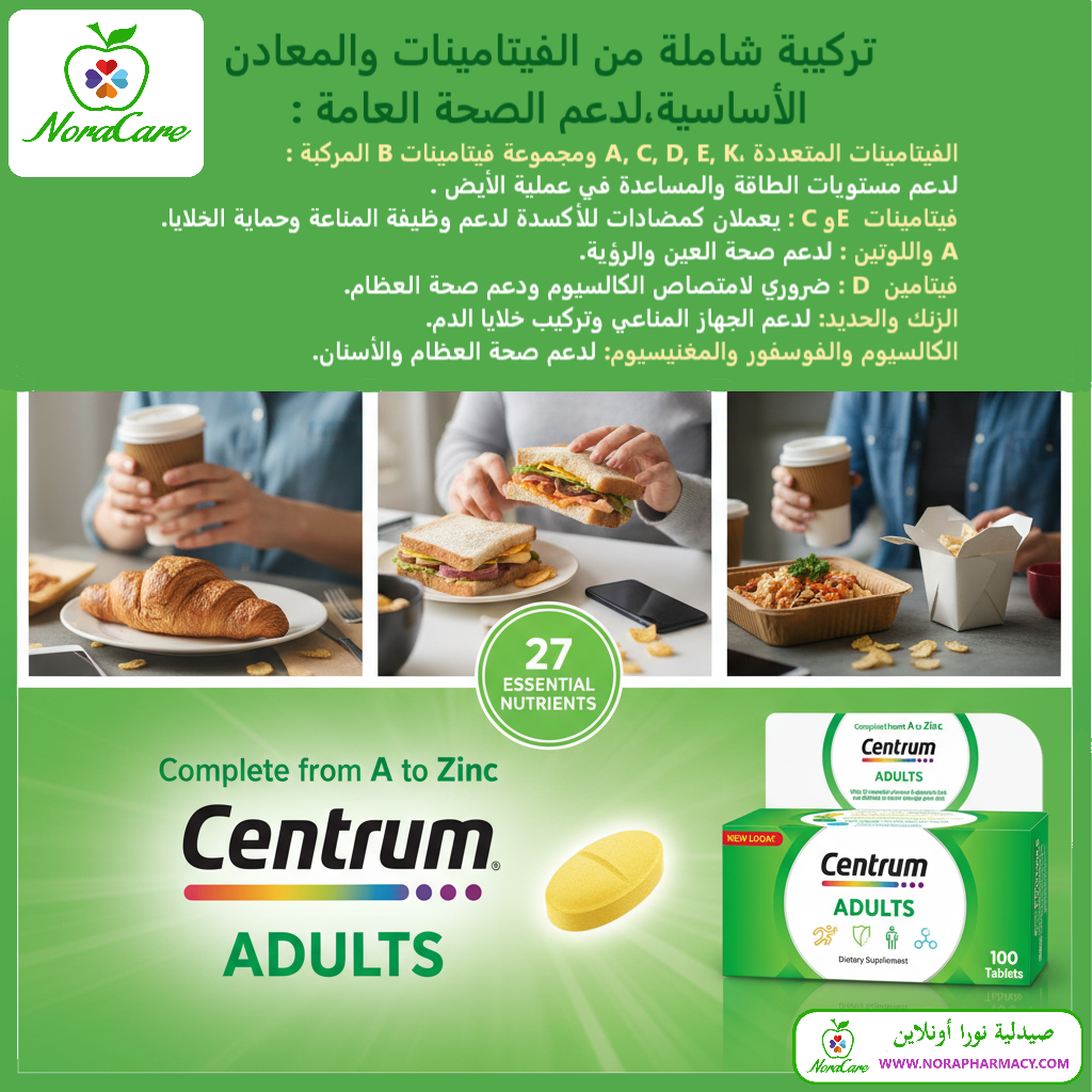 سنتروم فيتامينات للكبار CENTRUM ADULTS 100 TABLETS - الصورة 5