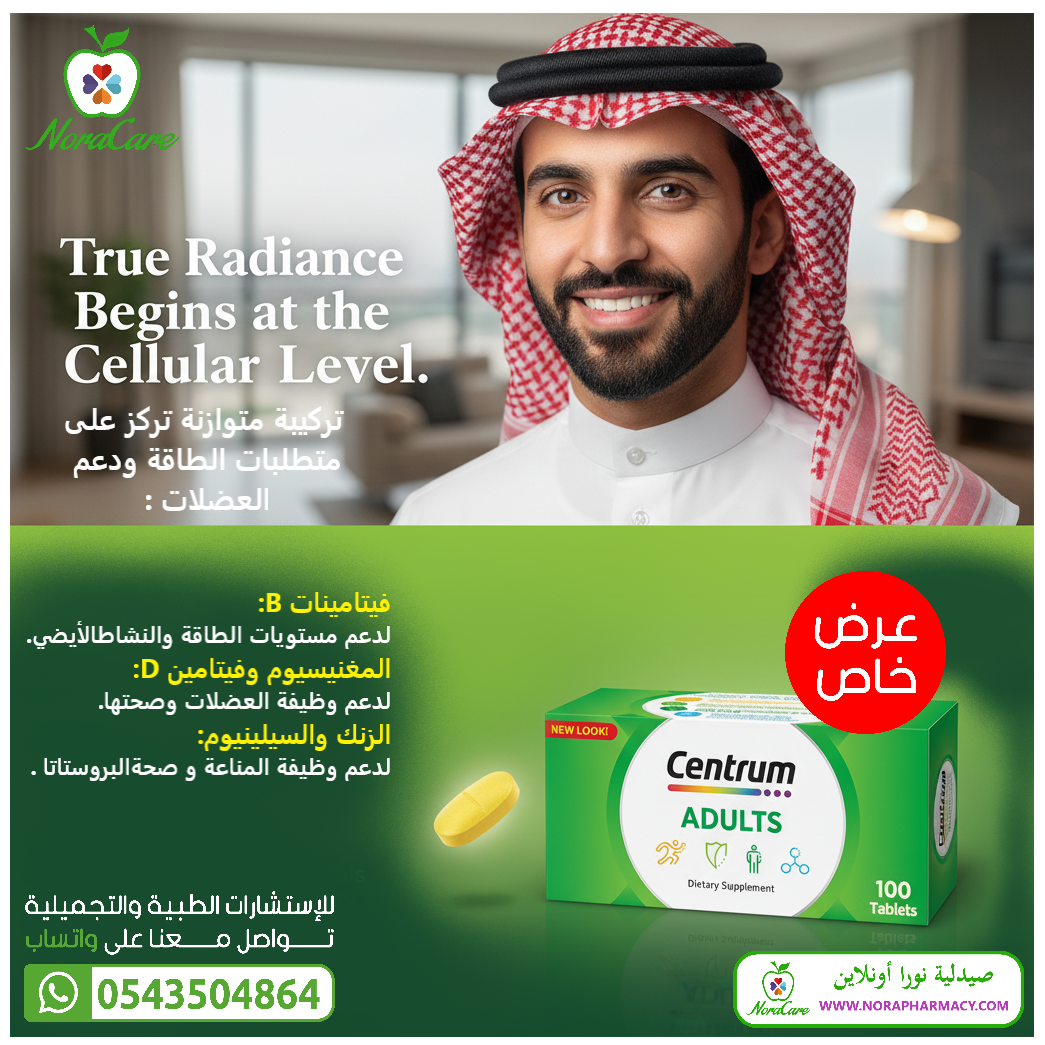 سنتروم فيتامينات للكبار CENTRUM ADULTS 100 TABLETS - الصورة 6
