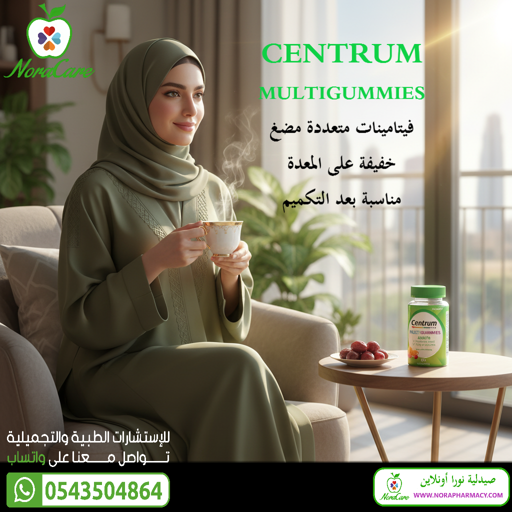 سنتروم فيتامينات مضغ للكبار CENTRUM MULTIGUMMIES ADULTS - الصورة 5