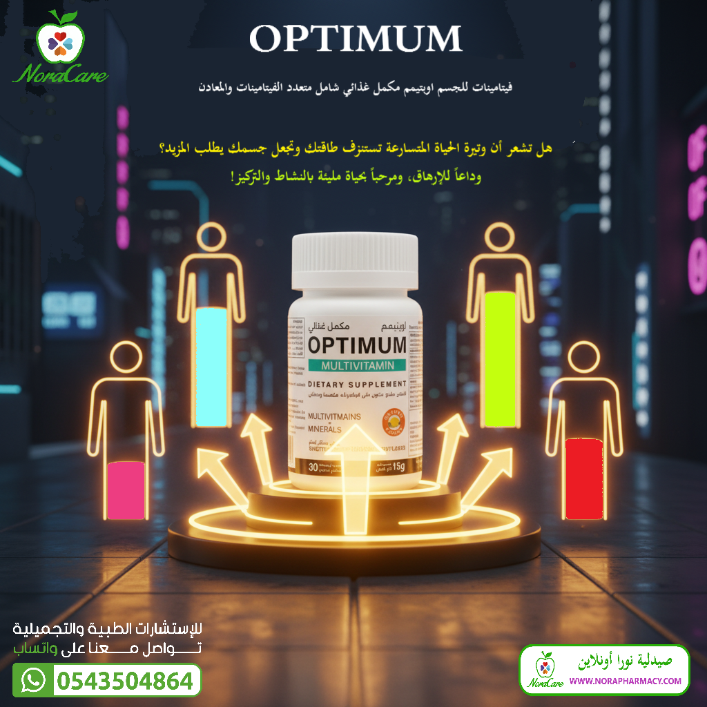 فيتامينات للجسم اوبتيمم OPTIMUM MULTIVITAMIN - الصورة 12