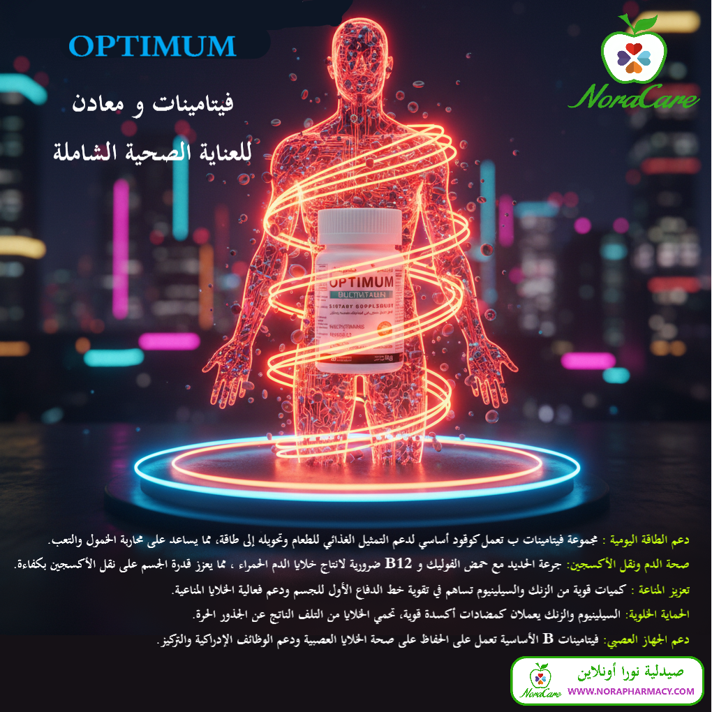 فيتامينات للجسم اوبتيمم OPTIMUM MULTIVITAMIN - الصورة 13