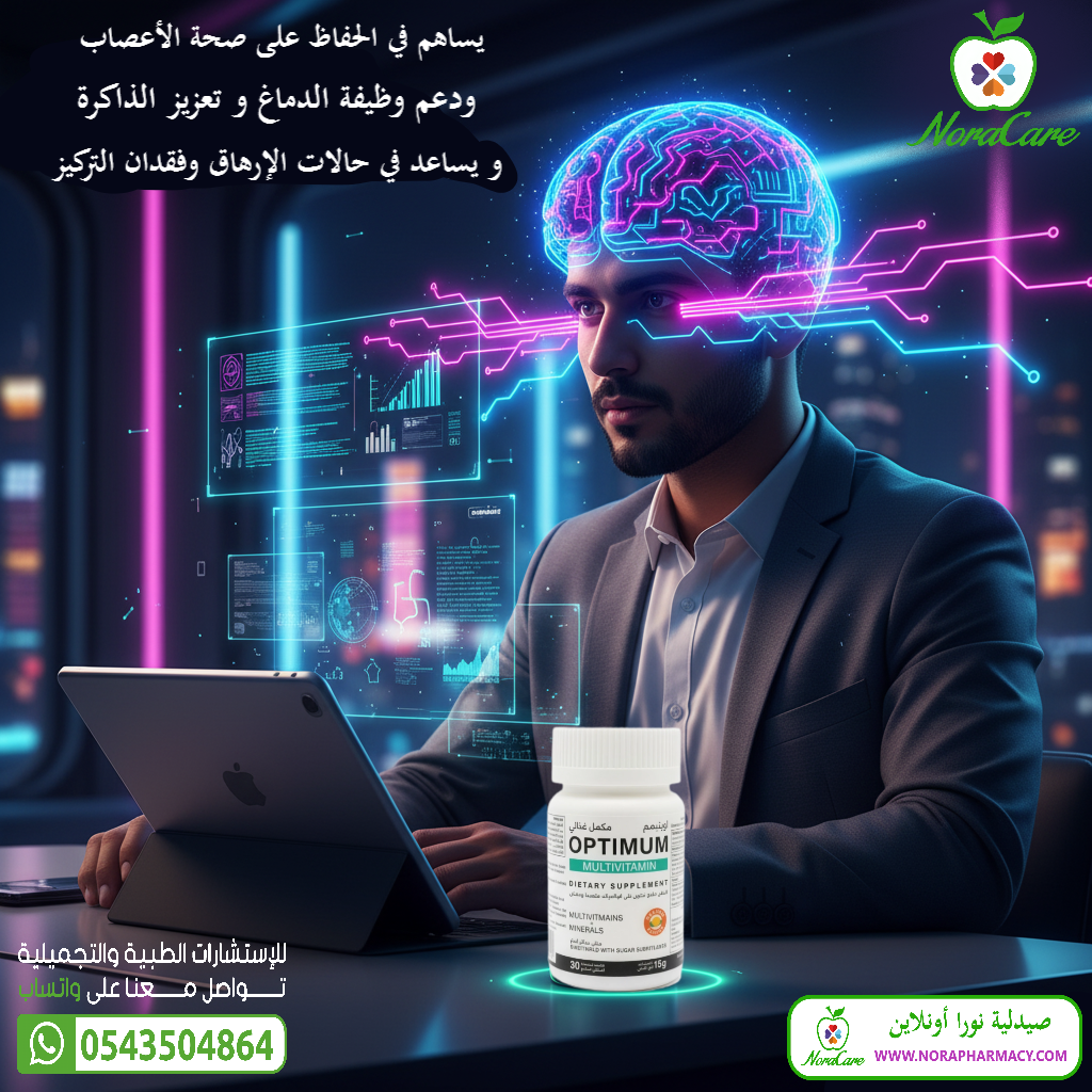 فيتامينات للجسم اوبتيمم OPTIMUM MULTIVITAMIN - الصورة 6