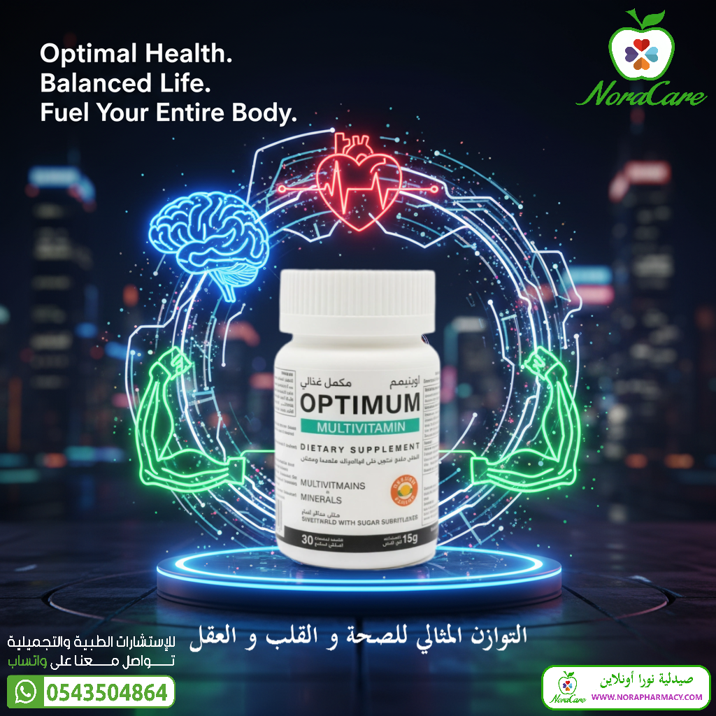 فيتامينات للجسم اوبتيمم OPTIMUM MULTIVITAMIN - الصورة 9