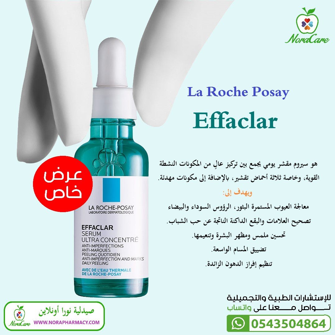 لاروش بوزيه بيور سيروم ايفاكلار La Roche Posay - الصورة 2
