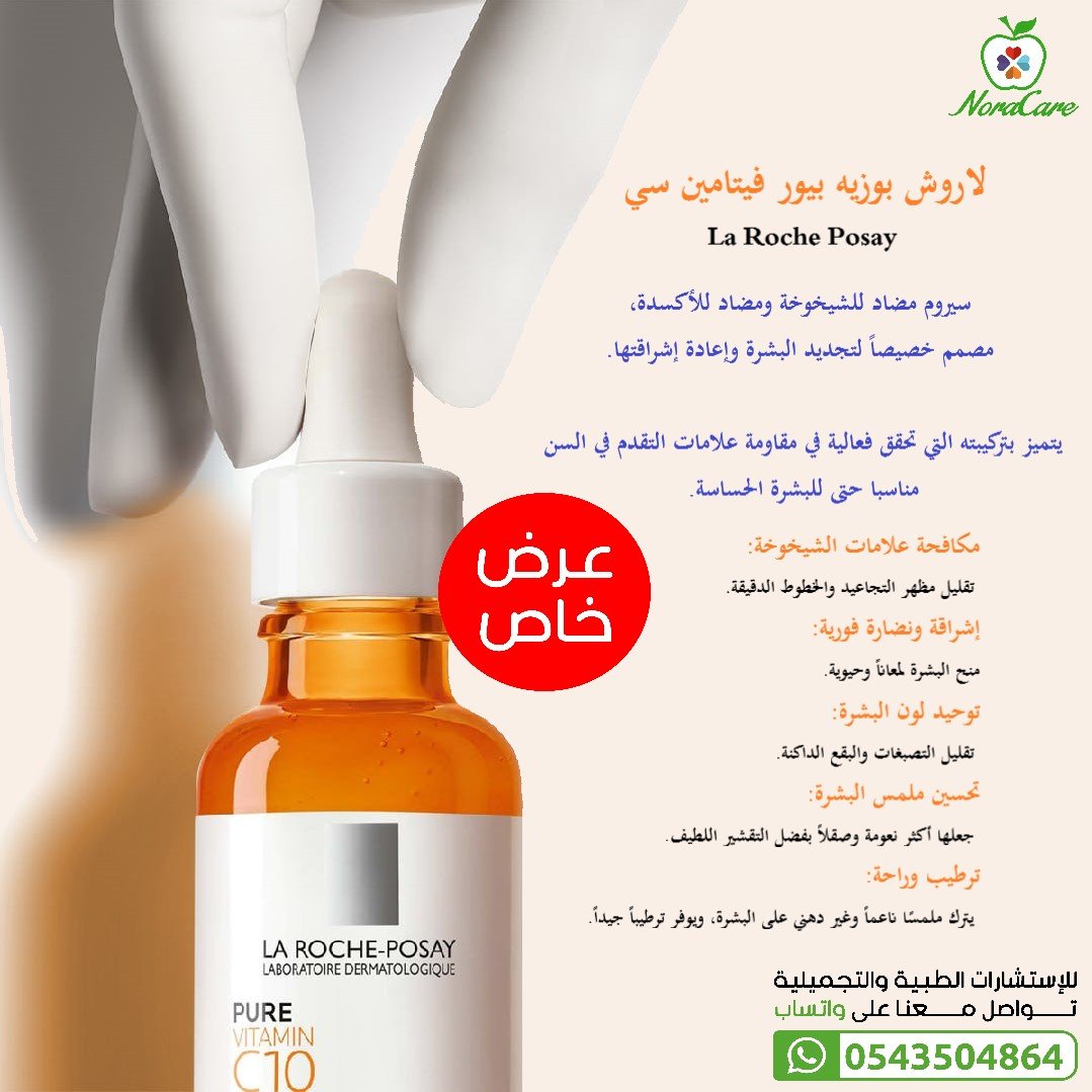 لاروش بوزيه بيور سيروم فيتامين سي La Roche Posay - الصورة 2