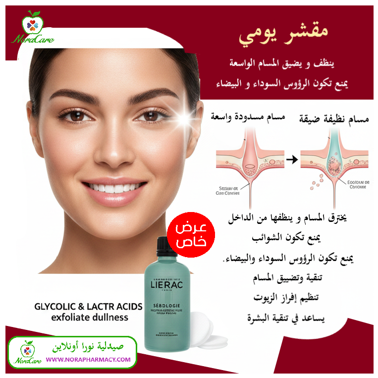سائل مقشر الساليسيليك و الجليكوليك ليراك LIERAC SEBOLOGIE MICRO PEELING - الصورة 2