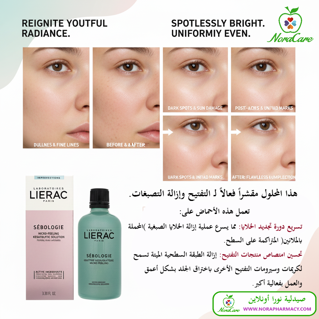 سائل مقشر الساليسيليك و الجليكوليك ليراك LIERAC SEBOLOGIE MICRO PEELING - الصورة 4
