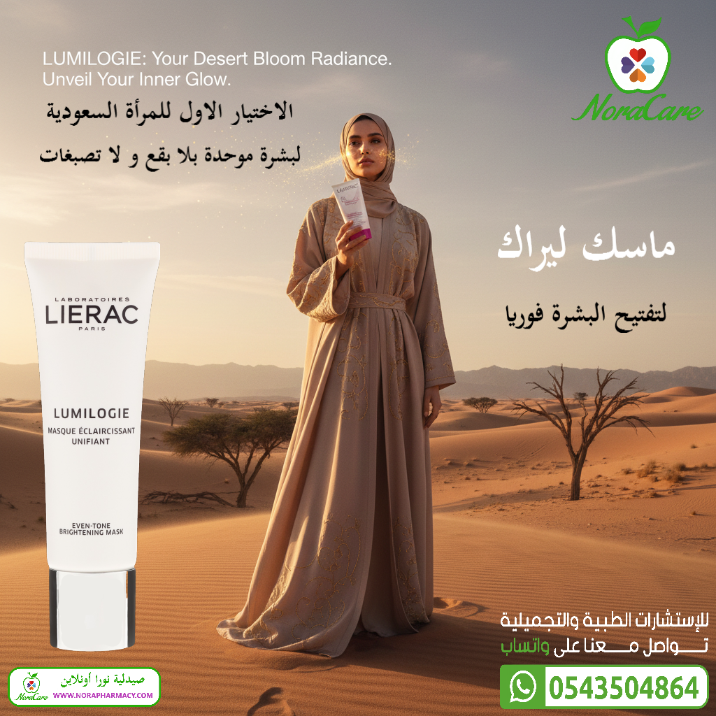 قناع تفتيح البشرة ليراك LIERAC LUMILOGIE BRIGHTENING MASK - الصورة 2