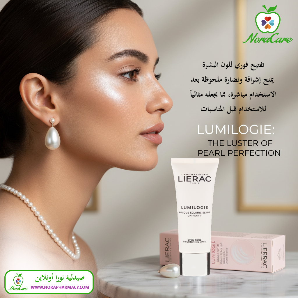 قناع تفتيح البشرة ليراك LIERAC LUMILOGIE BRIGHTENING MASK - الصورة 4