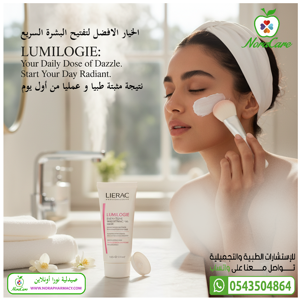 قناع تفتيح البشرة ليراك LIERAC LUMILOGIE BRIGHTENING MASK - الصورة 5