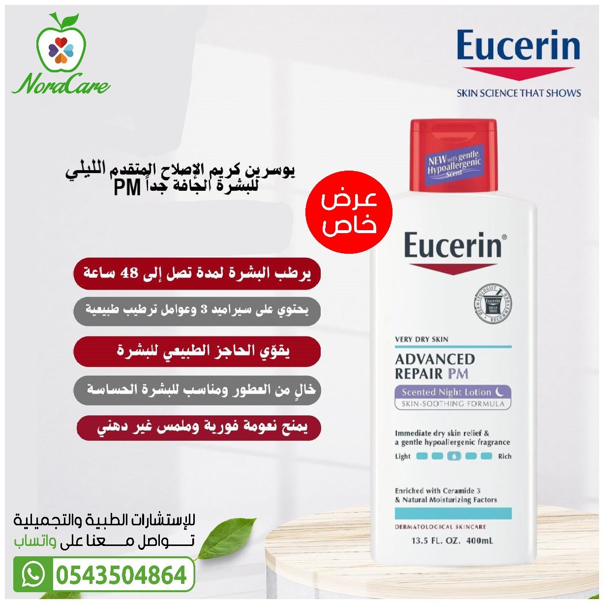 يوسيرين ادفانسد ريبير بي ام EUCERIN ADVANCED REPAIR PM - الصورة 3