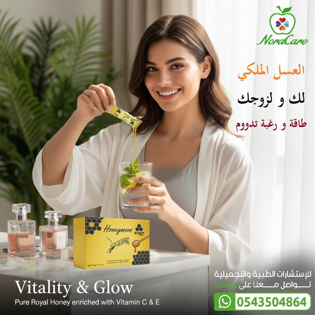 العسل الملكي هوني موون HONEYMOON - الصورة 4