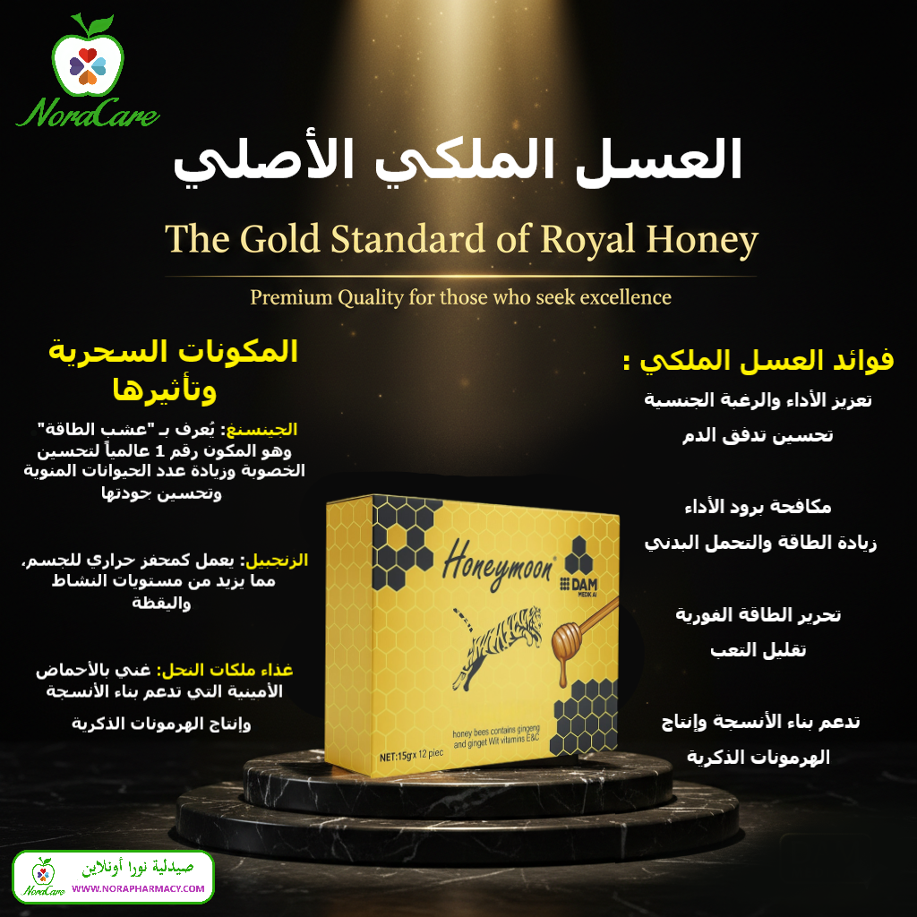 العسل الملكي هوني موون HONEYMOON - الصورة 7