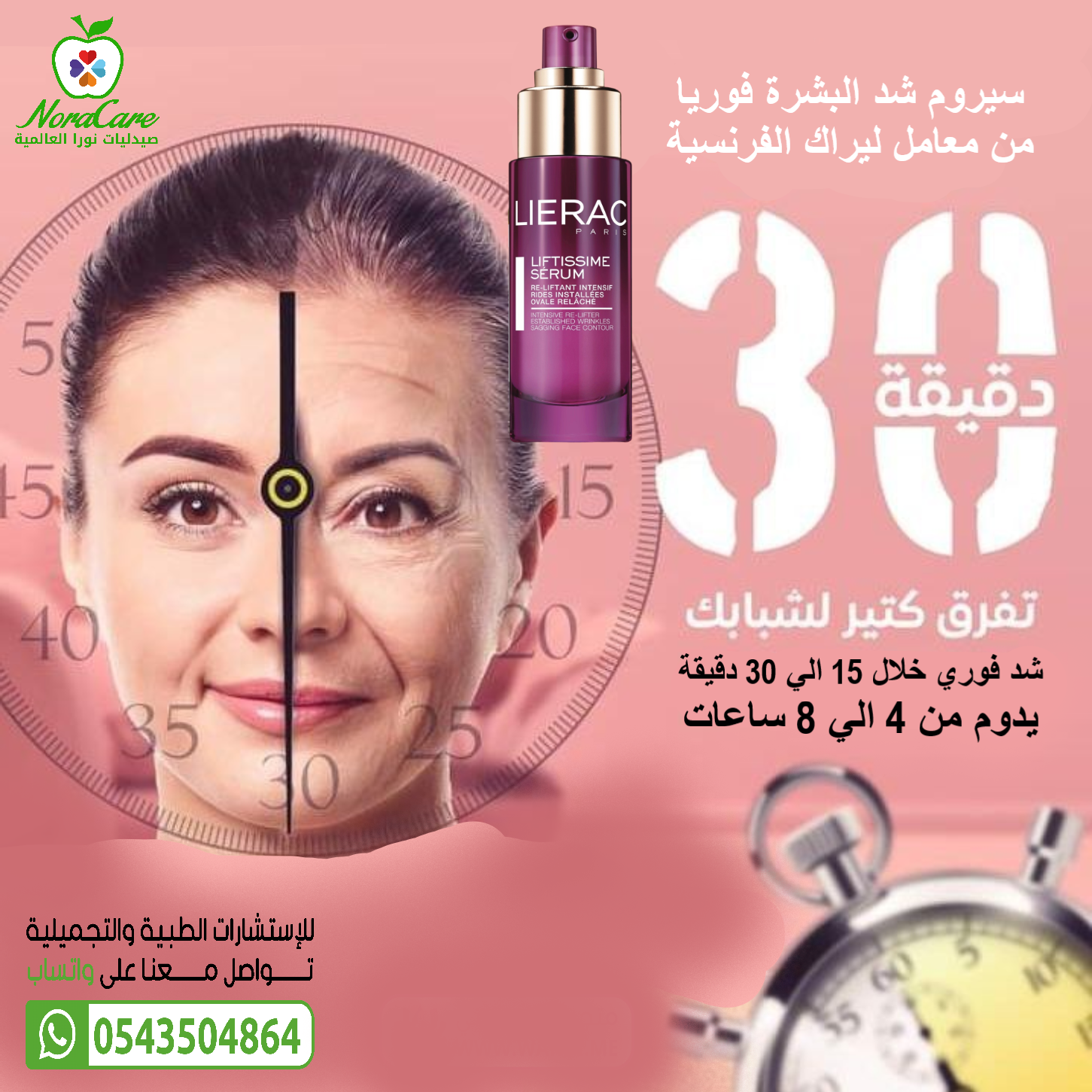 سيروم شد البشرة الفوري ليراك LIERAC LIFTISSIME - الصورة 3