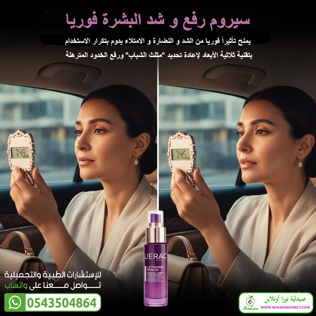 سيروم شد البشرة الفوري ليراك LIERAC LIFTISSIME - الصورة 7