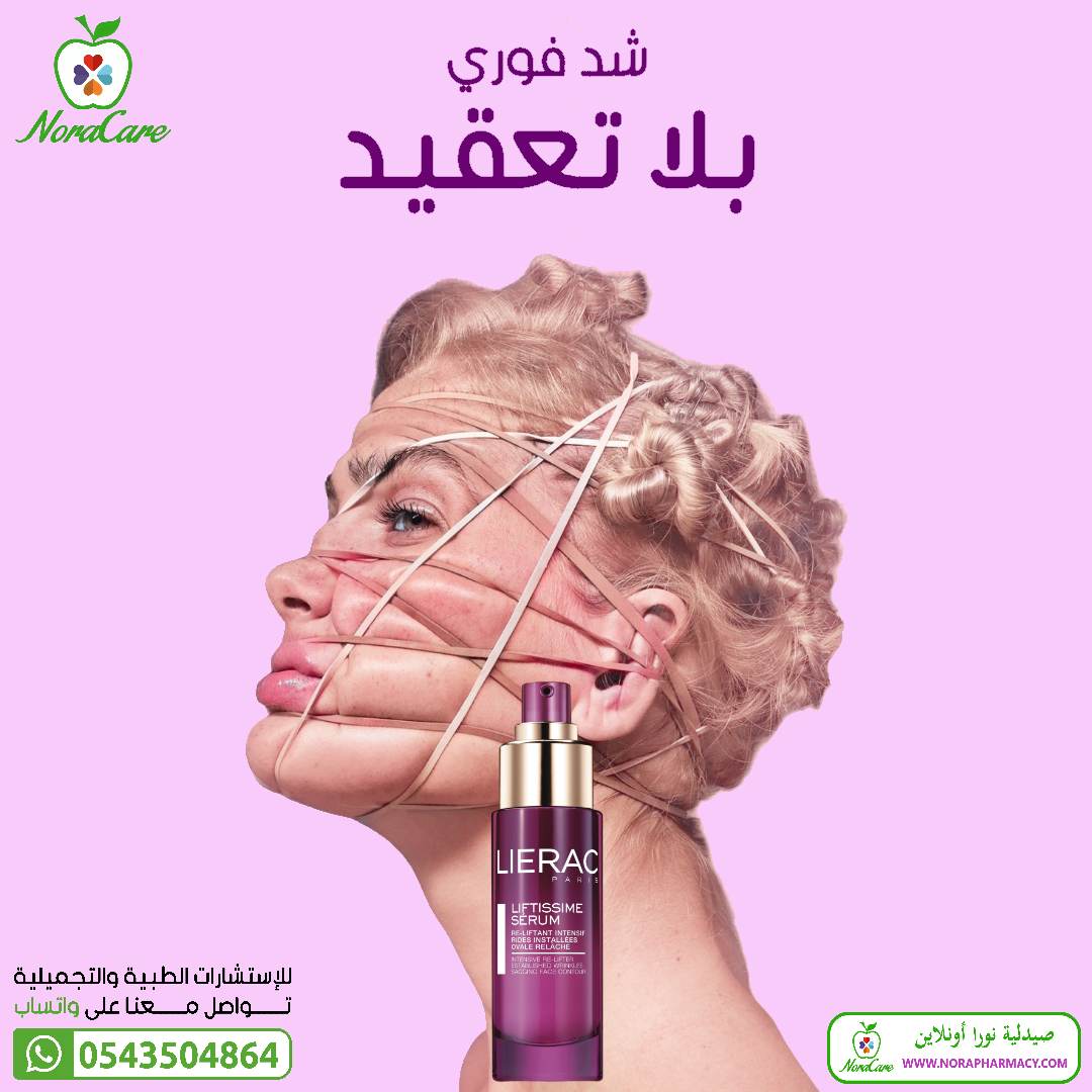 سيروم شد البشرة الفوري ليراك LIERAC LIFTISSIME - الصورة 5