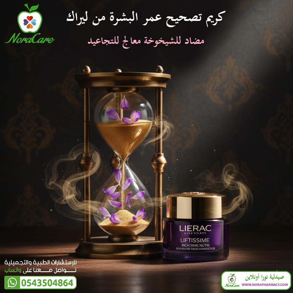 كريم رفع و شد و تغذية البشرة ليراك LIERAC LIFTISSIME NUTRI - الصورة 4