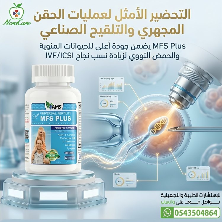MFS Plus ام اف اس بلس فيتامين الحيوانات المنويه - الصورة 7