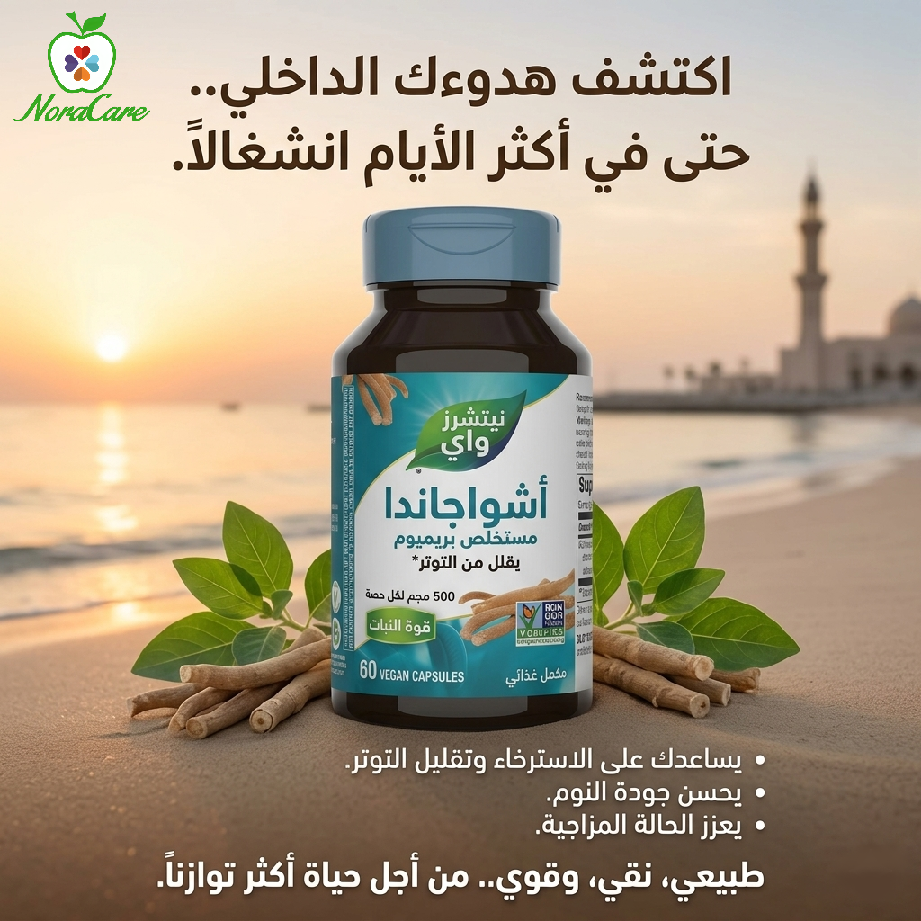 الاشواجاندا الطبيعية Ashwagandha natures way 60 capsule - الصورة 3