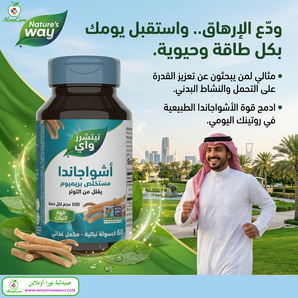 الاشواجاندا الطبيعية Ashwagandha natures way 60 capsule - الصورة 4