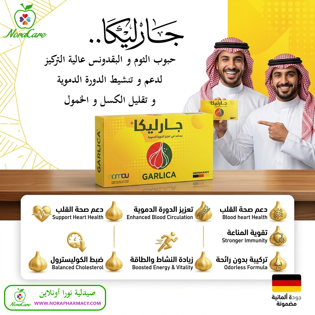 حبوب الثوم و البقدونس جارليكا لتقوية الدم GARLICA - الصورة 2