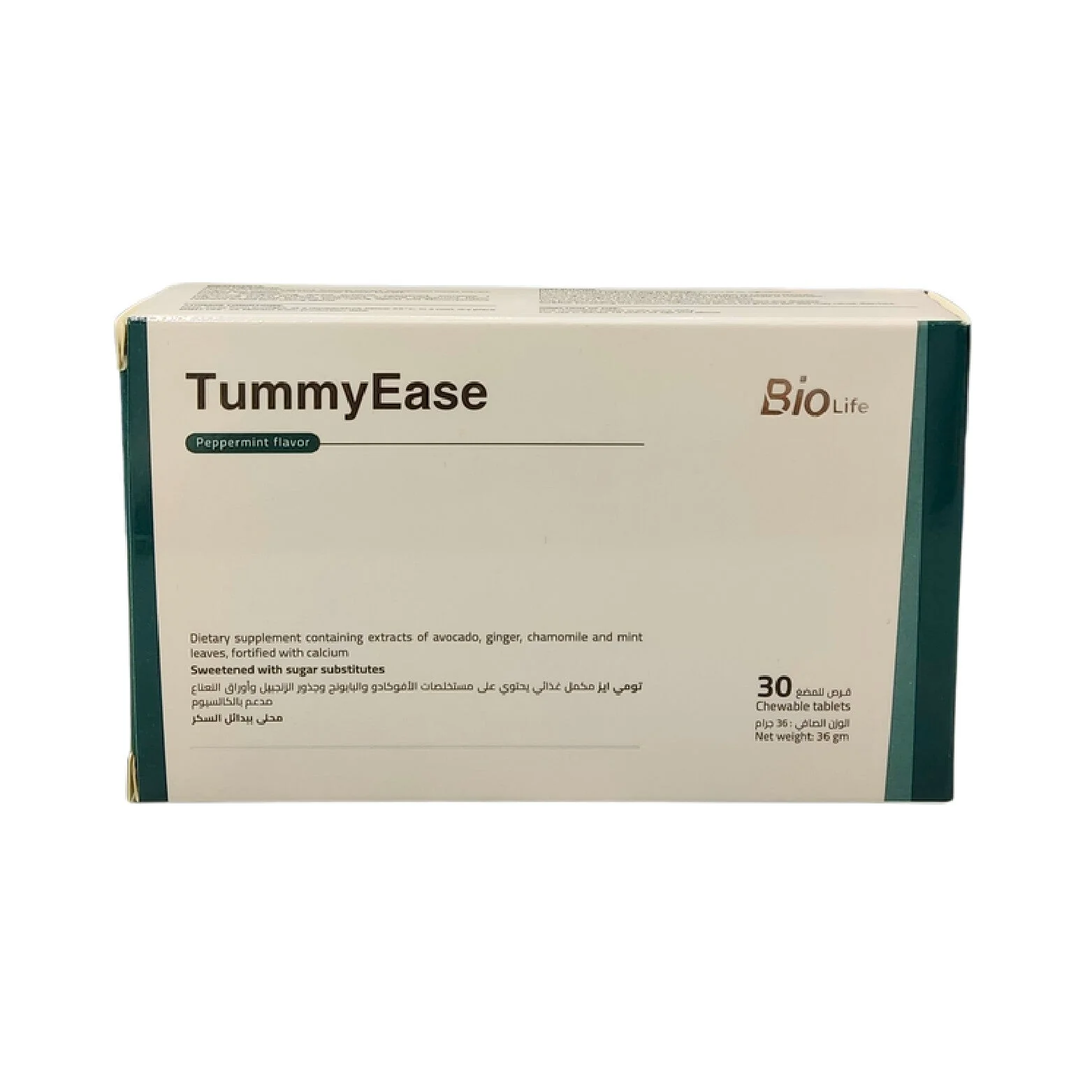 علاج عسر الهضم و مشاكل القولون TUMMYEASE