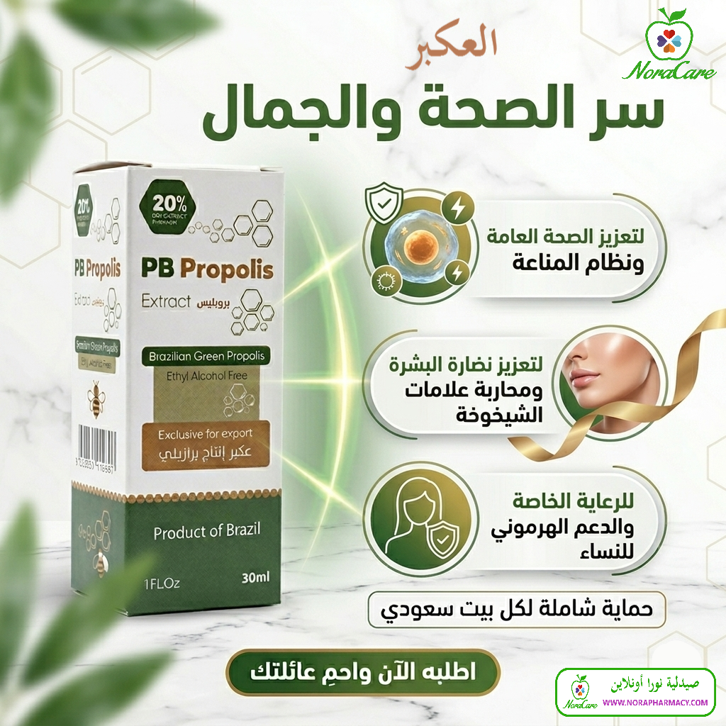 عكبر النحل بروبوليس طبيعي مقوي للمناعة منشط للجسم PB PROPOLIS - الصورة 2