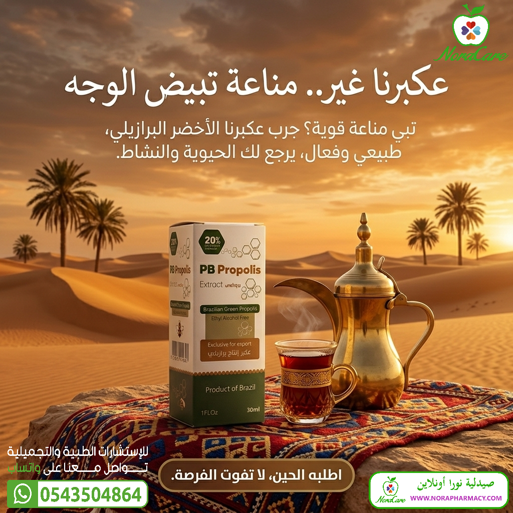عكبر النحل بروبوليس طبيعي مقوي للمناعة منشط للجسم PB PROPOLIS - الصورة 3